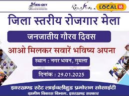Jharkhand's Rojgar Diwas event poster under MGNREGA scheme.