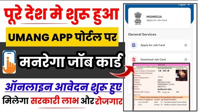 Umang app portal for MGNREGA job card to access jobs.

